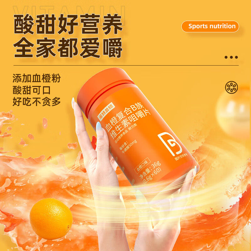 诺特兰德血橙复合多种族官方咀嚼片 星创大药房维生素/复合维生素