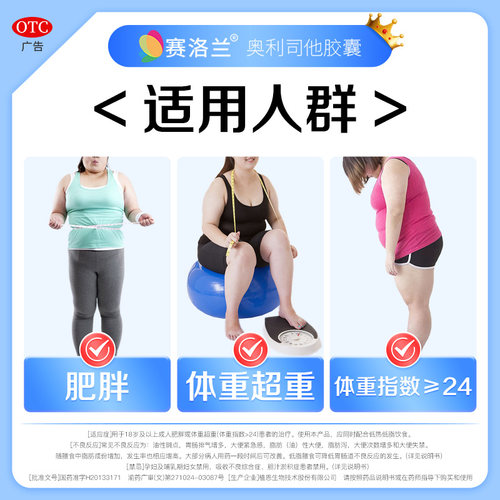 赛洛兰奥利司他减肥胶囊正品60mg减脂减肥药肥胖超重者官方旗舰店 - 图1