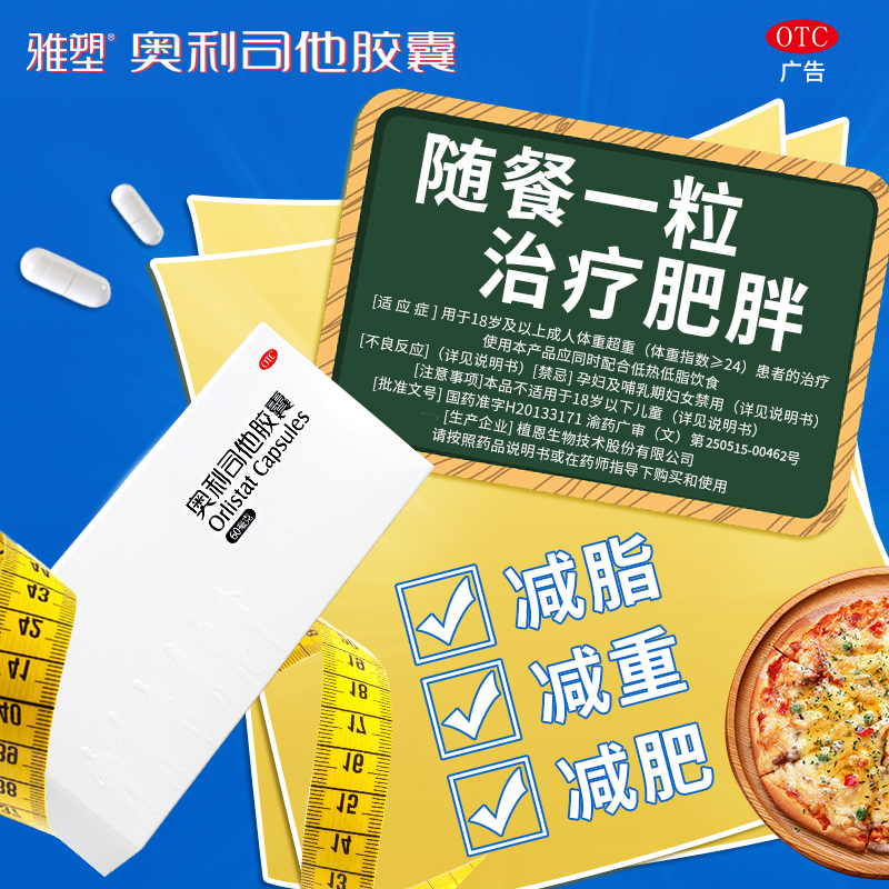 雅塑奥利司他减肥胶囊正品减肥药减脂减重60mg正品官方旗舰店-图2