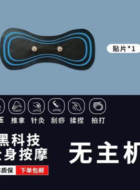 多功能颈椎按摩器经络针灸理疗电疗仪口袋按摩贴片随身低频脉冲仪