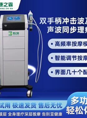 气动冲击波理疗器 体外深层肌肉按摩机 骨科关节疼痛理疗仪