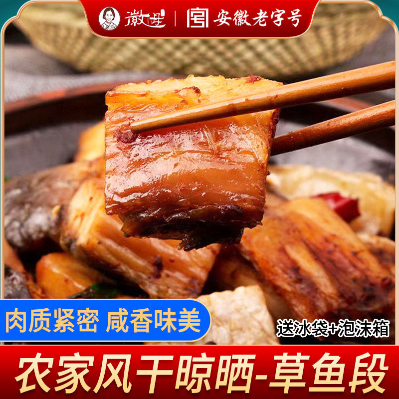 腊鱼风干草鱼块段安徽黄山特产咸鱼干腌制农家自制风干鱼淡水鱼类,淘宝优惠券,粉丝福利购,淘宝优惠卷