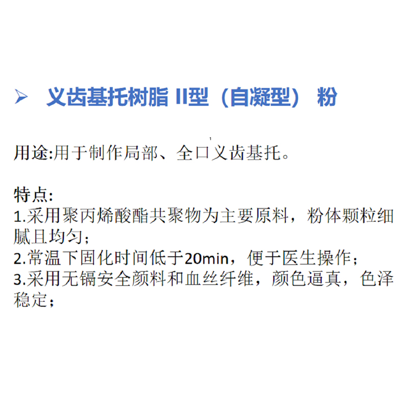 牙科自凝牙托粉 义齿基托树脂 II型透明仿生粉齿科口腔材料牙托水 - 图2