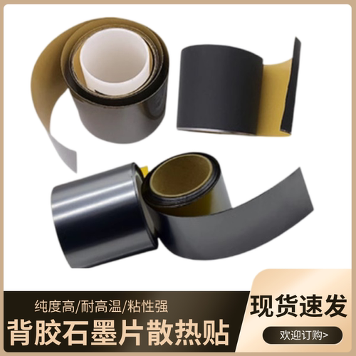 高导散热石墨烯背带胶电脑笔记本主板CPU电子半导体降温薄膜贴片 - 图3