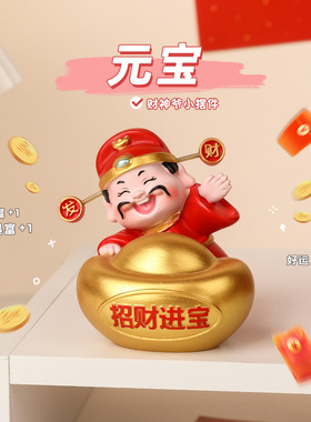 八方来财鞋柜摆件发财财神中式家居装饰品弹簧汽车财运玄关客厅