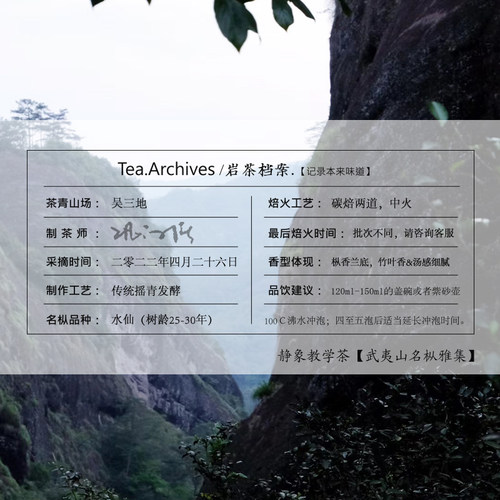 静象|武夷山吴三地高枞水仙 枞香青苔味尾水竹叶香正岩大红袍手作 - 图1