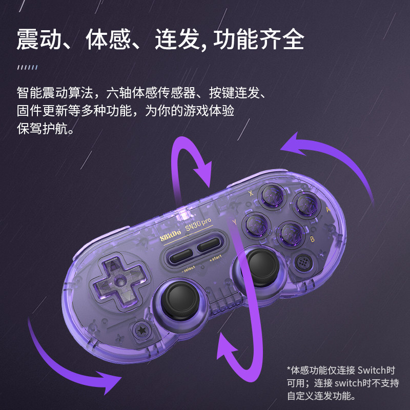 八位堂sn30pro蓝牙游戏手柄pc双人成行电脑Switch黑神话悟空steam