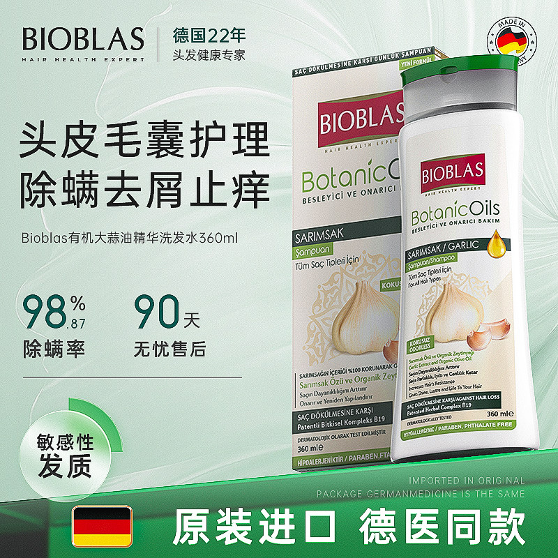  Bioblas海外洗发水