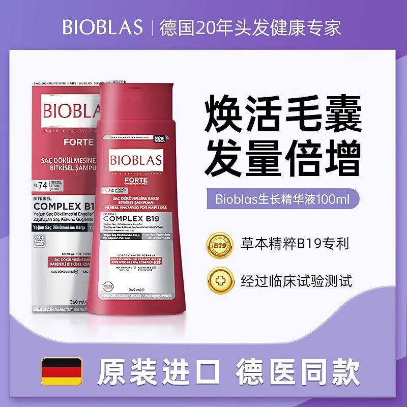  Bioblas海外洗发水