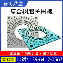 Resin composite nursing tree plate SMC tree pool tree pool grille well cover tree pit grate municipal green tree enclosure custom