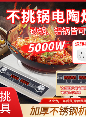 大功率不挑锅不挑灶电磁炉