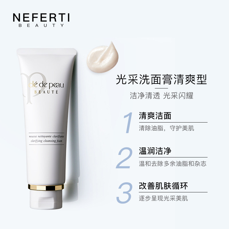 肌肤之钥光采温和滋润油皮*洗面奶 Neferti美妆海外洁面