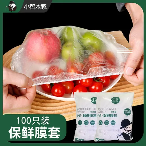 松紧口一次性罩保鲜膜剩菜套碗盖食物套家用食品级冰箱严选,淘宝优惠券,粉丝福利购,淘宝优惠卷