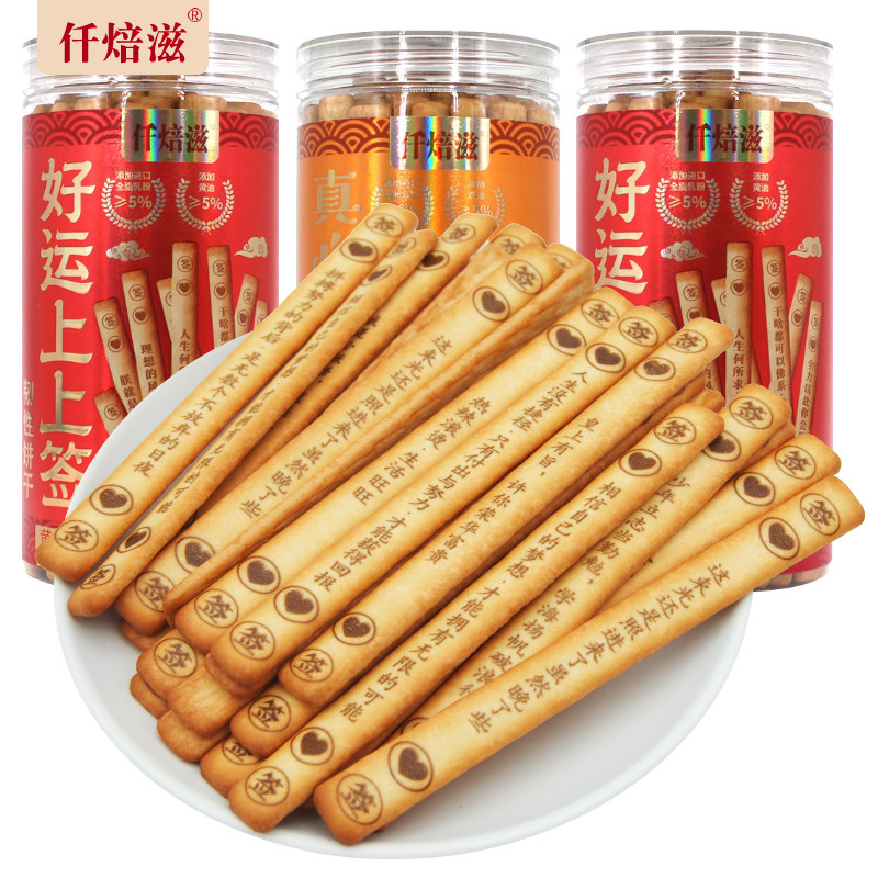 仟焙滋好运上上签真心话大冒险长条饼干200g瓶装黄油味韧性饼干,淘宝优惠券,粉丝福利购,淘宝优惠卷