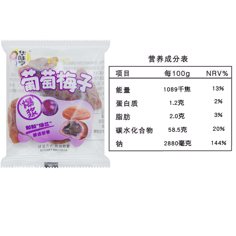 华味亨爆浆梅子500g散称梅肉梅饼酸甜蜜饯果脯果干办公室休闲零食