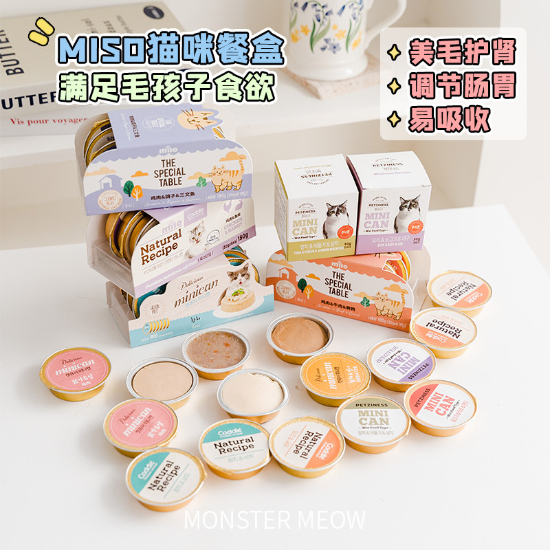 MISO猫罐头主食罐头猫咪零食罐汤罐慕斯湿粮餐盒营养宠物增肥补水,淘宝优惠券,粉丝福利购,淘宝优惠卷