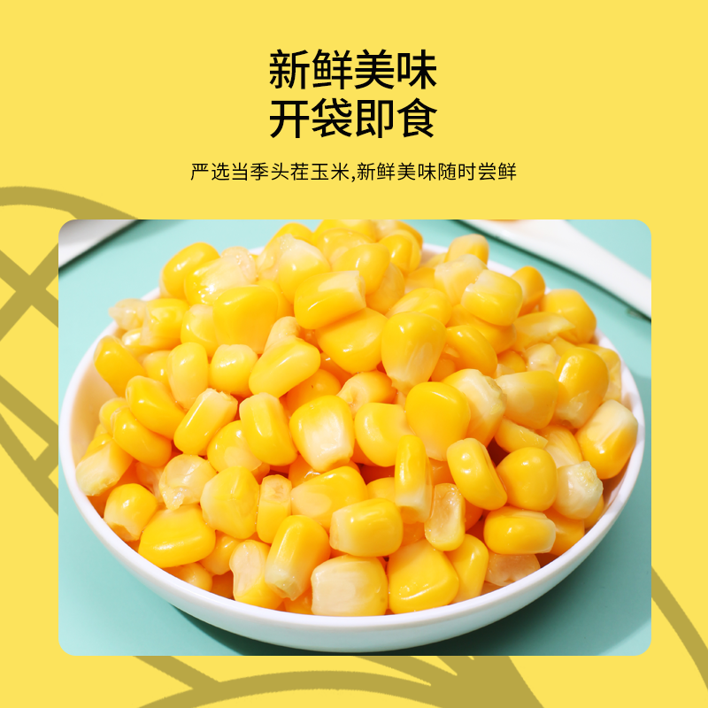 玉米粒开袋即食水果玉米粒低脂甜玉米粒轻食免煮代餐玉米罐头_供销优选张家口特产馆_粮油调味/速食/干货/烘焙-第2张图片-提都小院