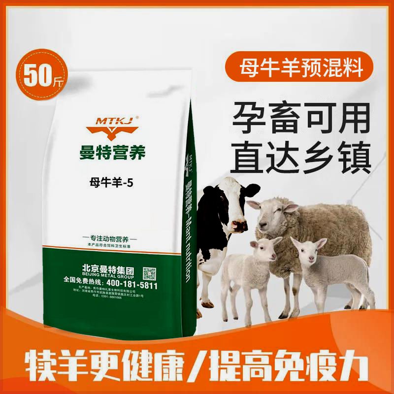 5%母牛母羊预混料饲料复合妊娠期养羊哺乳反刍微量元素专用添加剂 - 图2