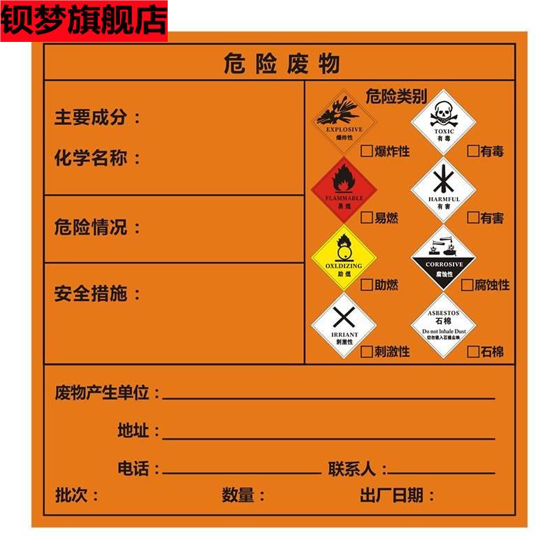 危废标签打印纸A4桔黄色空白不干胶20CM危险废物神彩热敏合成贴纸防水撕不烂警告废弃环保化学不干胶标签贴纸 - 图3