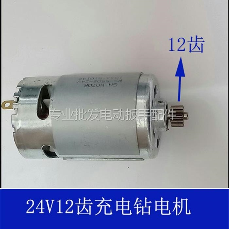 手电钻电机12V16.8V18V21V24V25V36VF42VF48VF充电钻转子9齿12齿 - 图2