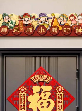 顺风顺水五路财神爷入户门框装饰画进户门摆画招财吉祥家居挂画