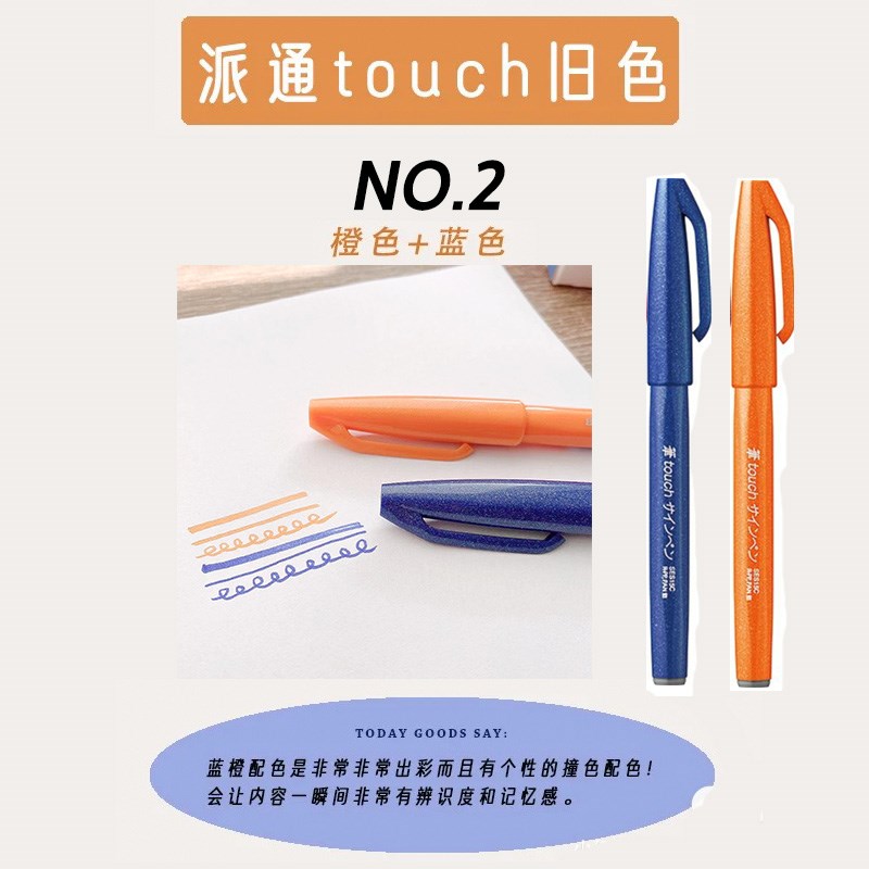 日本派通TOUCH彩色软头毛笔Brush软笔手账圣诞贺卡字帖练字秀丽笔-图0