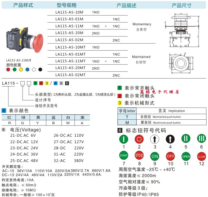 高桥GQELE/22mm自锁自复位带灯蘑菇头按钮LA115-A5-10M/11MTD红色 - 图1