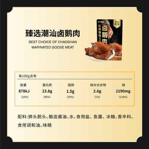 物只卤鹅鹅潮特产狮头鹅肉卤味熟食潮州特色菜送礼卤水 - 图3