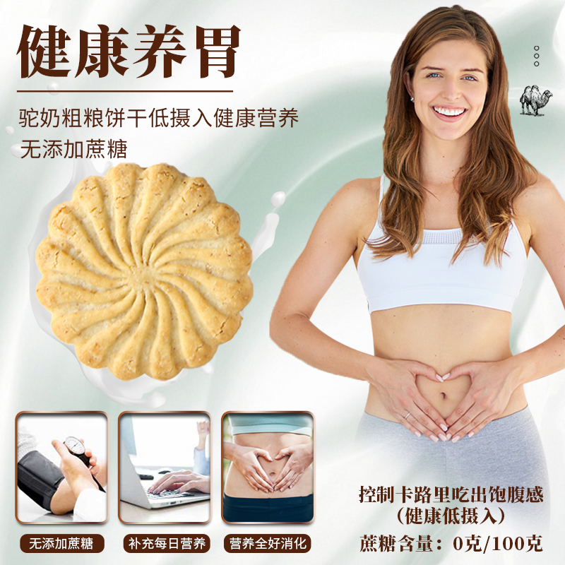 华夏丝路新疆驼奶燕麦饼干代餐粗粮饱腹无添加蔗糖成人小孩零食 - 图0