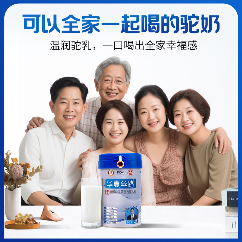 华夏丝路骆驼奶粉新疆官方旗舰店益生菌正宗中老年成人驼乳粉