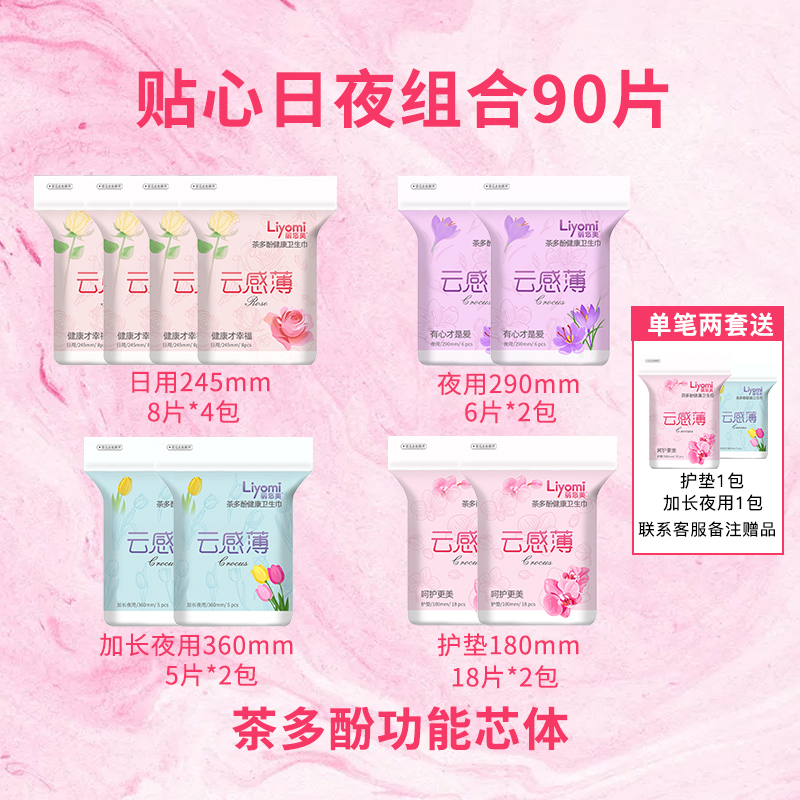 丽悠美茶多酚超长绵柔姨妈巾日夜超薄款裸感透气护垫组合装卫生巾