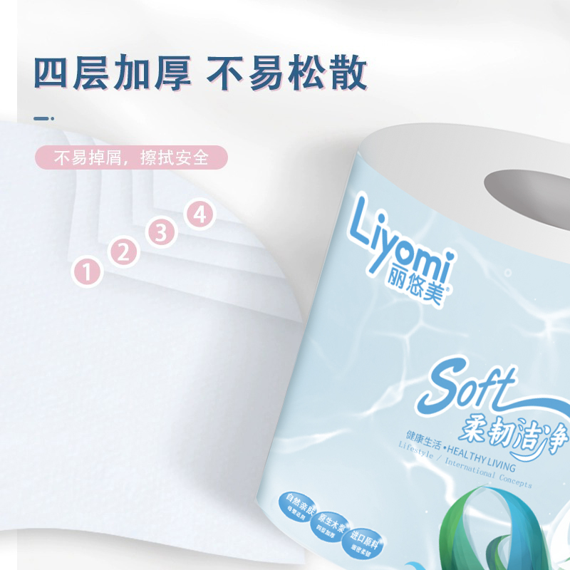 丽悠美有芯卷纸原生木浆家用实惠装30卷四层卫生纸巾卷筒手纸厕纸