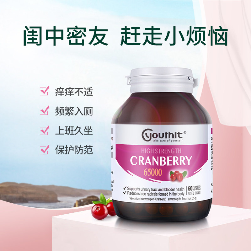 澳洲进口youthit优思益蔓越莓胶囊 HF21海外蔓越莓