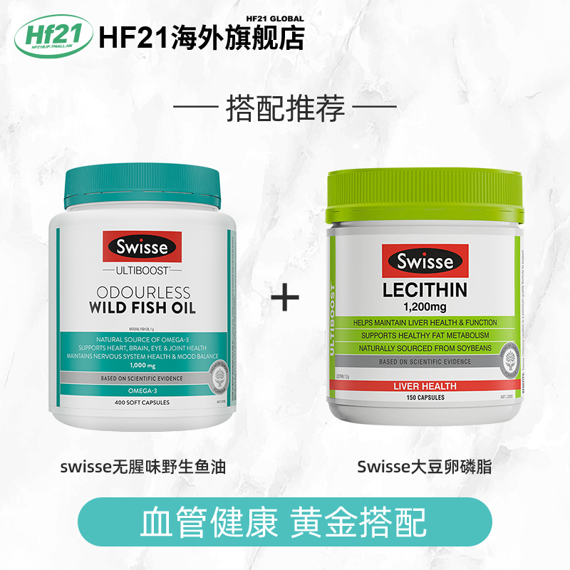 swisse深海鱼油软胶囊