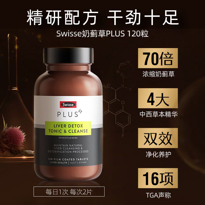 swisse片护肝片斯维诗护旰奶蓟草 HF21海外蓟类
