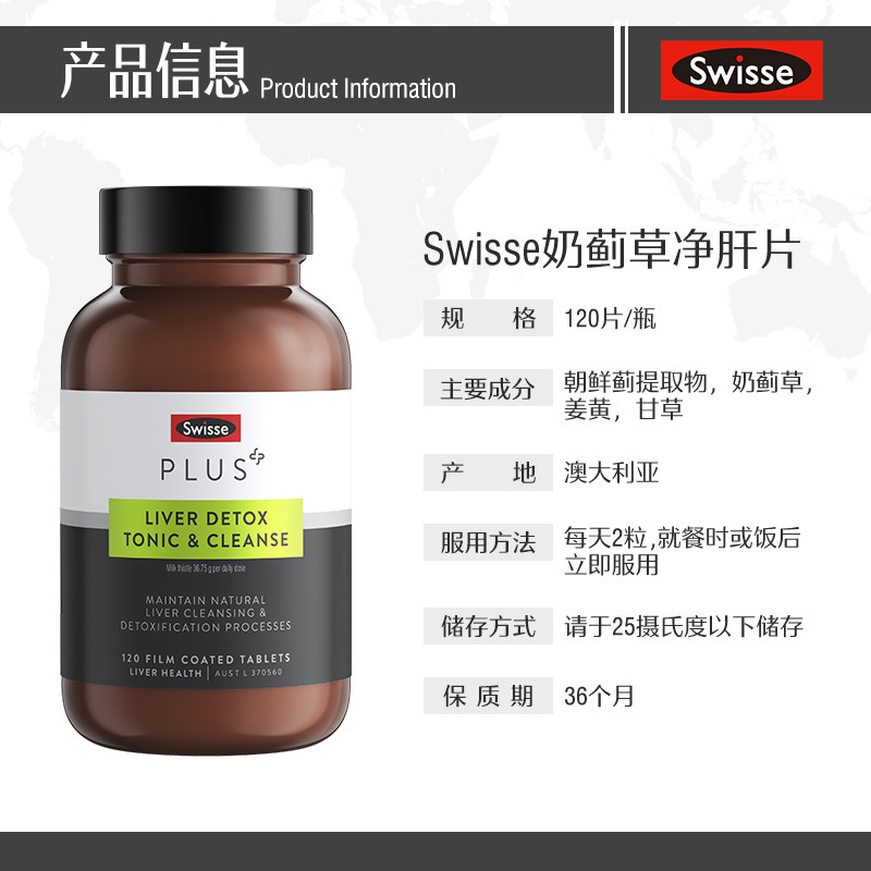swisse片护肝片斯维诗护旰奶蓟草 HF21海外蓟类