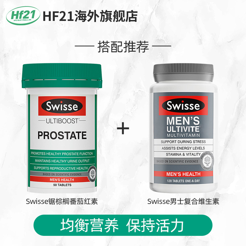 澳洲swisse斯维诗番茄红素锯棕榈 HF21海外番茄红素