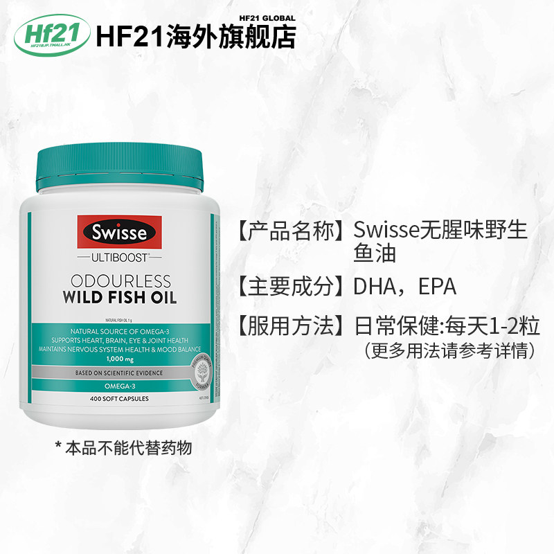 swisse深海鱼油健身补剂眼软胶囊 HF21海外鱼油/深海鱼油