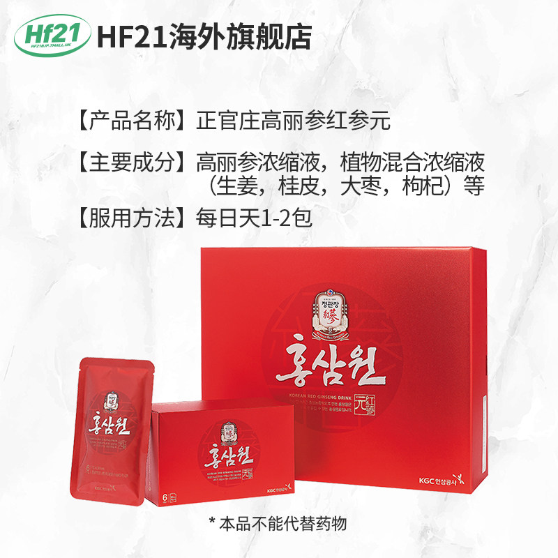 临期2023.2正官庄韩国高丽参浓缩液 HF21海外高丽参及其制品