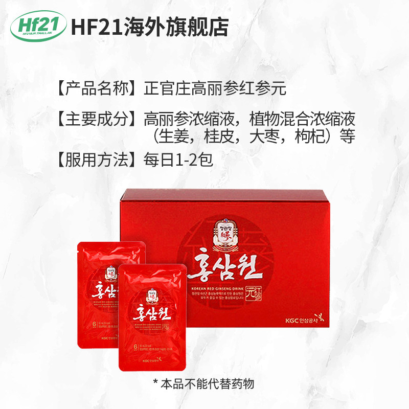 韩国进口正官庄6年根高丽参红参* HF21海外高丽参及其制品