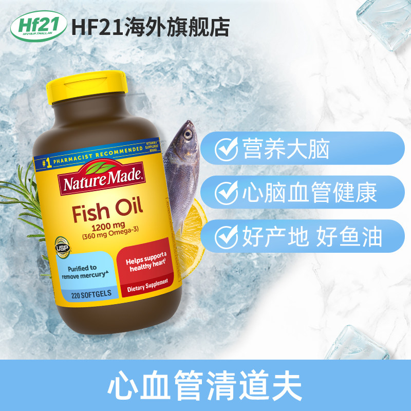 美国naturemade深海鱼中老年软胶囊 HF21海外鱼油/深海鱼油