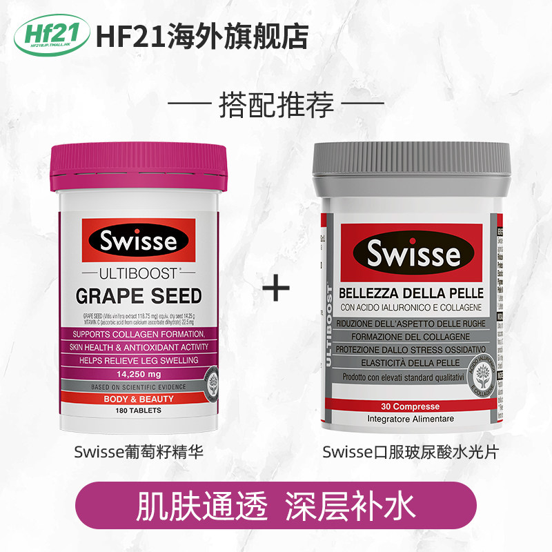 澳洲swisse斯维诗葡萄籽精华花青素 HF21海外葡萄籽提取物