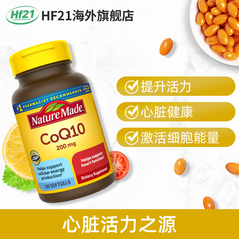 美国nature made辅酶coq10素胶囊 HF21海外辅酶Q10