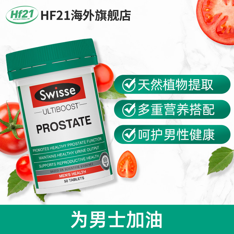 澳洲swisse斯维诗番茄红素锯棕榈 HF21海外番茄红素