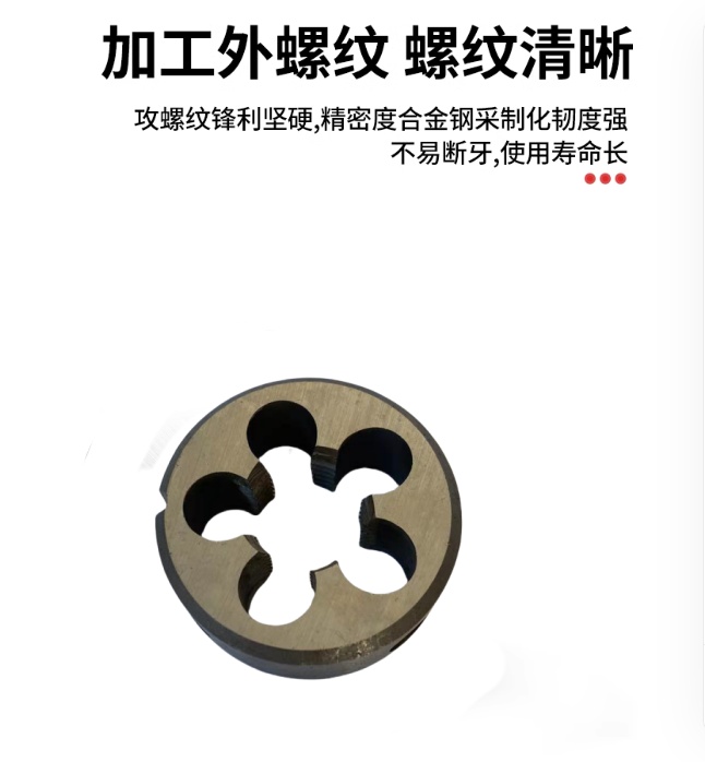 板牙圆板牙正牙细牙板牙M31M32M34M35M37M38M40M50M55X1*1.5*2-图2