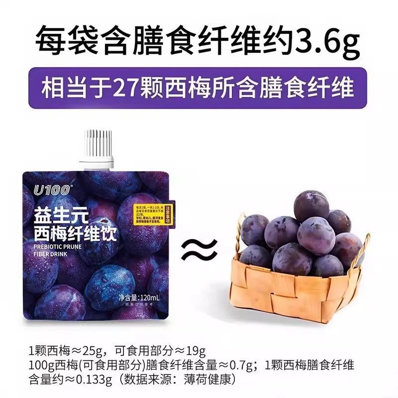 U100西梅汁益生元西梅纤维饮商超零食赵一鸣同款大餐救星果蔬汁,淘宝优惠券,粉丝福利购,淘宝优惠卷