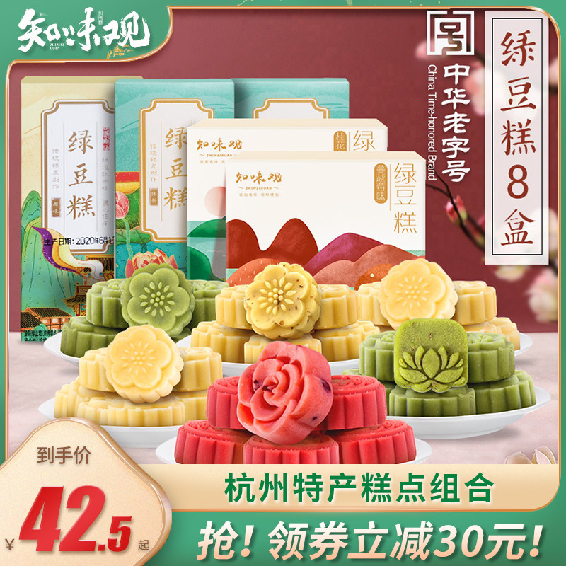 知味观绿豆糕龙井酥杭州特产组合传统桂花抹茶糕点茶点心伴手礼品