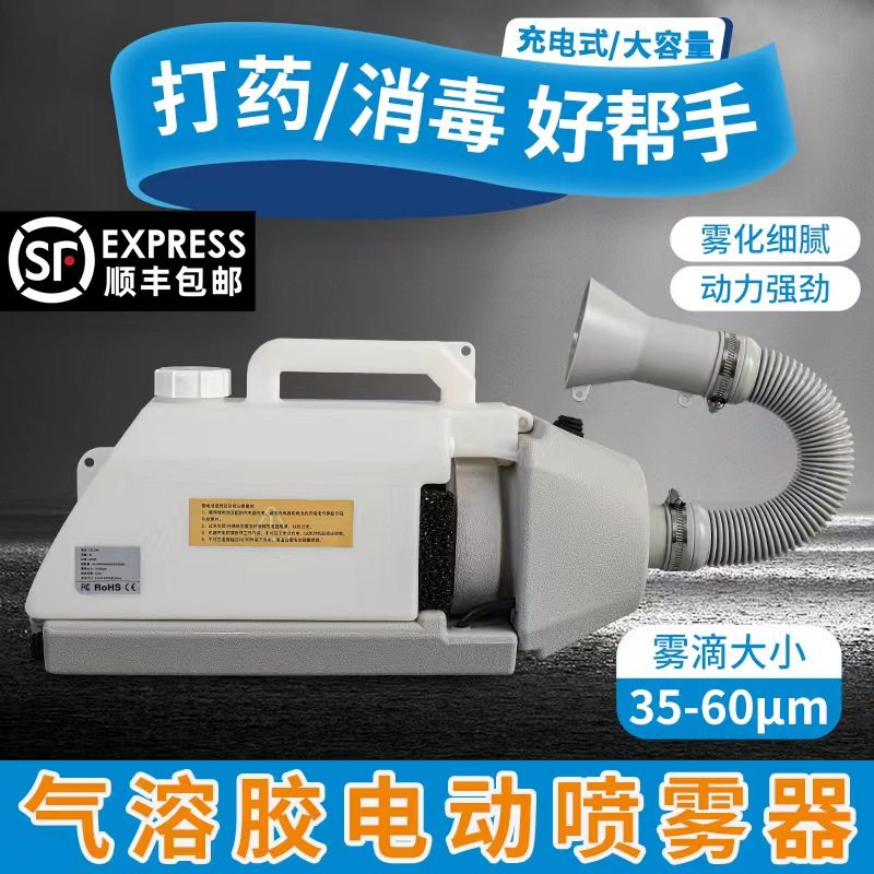 背负式锂电池超低容量喷雾器电动弥雾机气溶胶消毒机除甲醛雾化器,淘宝优惠券,粉丝福利购,淘宝优惠卷