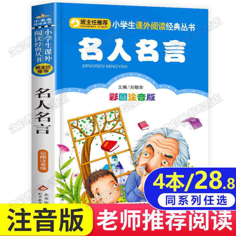 名人名言经典语录 新人首单立减十元 21年7月 淘宝海外