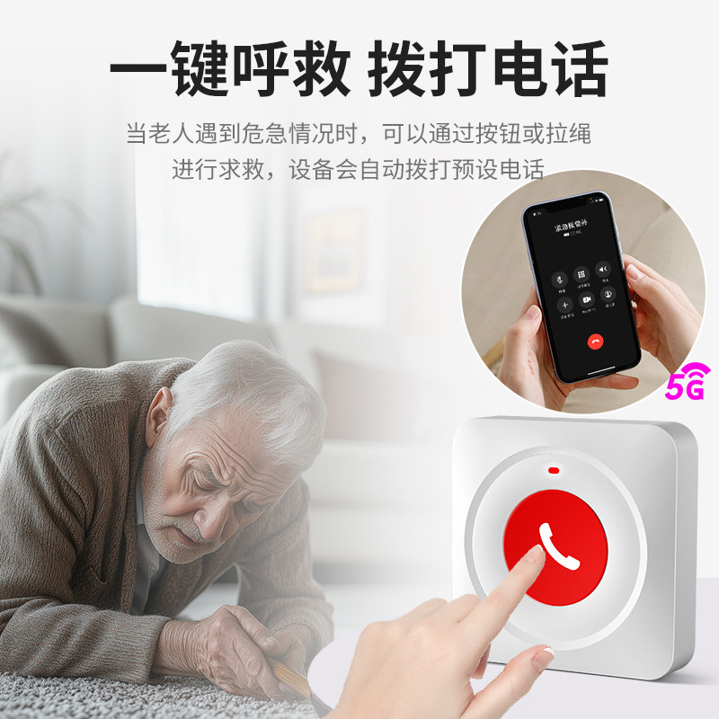 老人紧急呼叫器打电话一键报警按钮拉绳家用独居远程无线呼救手机,淘宝优惠券,粉丝福利购,淘宝优惠卷